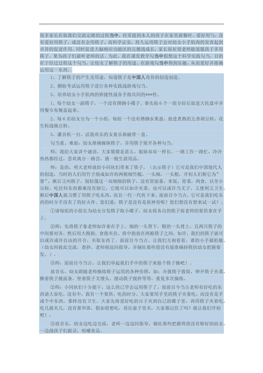 中班科学活动《神奇的筷子》PPT课件教案参考教案.docx_第1页
