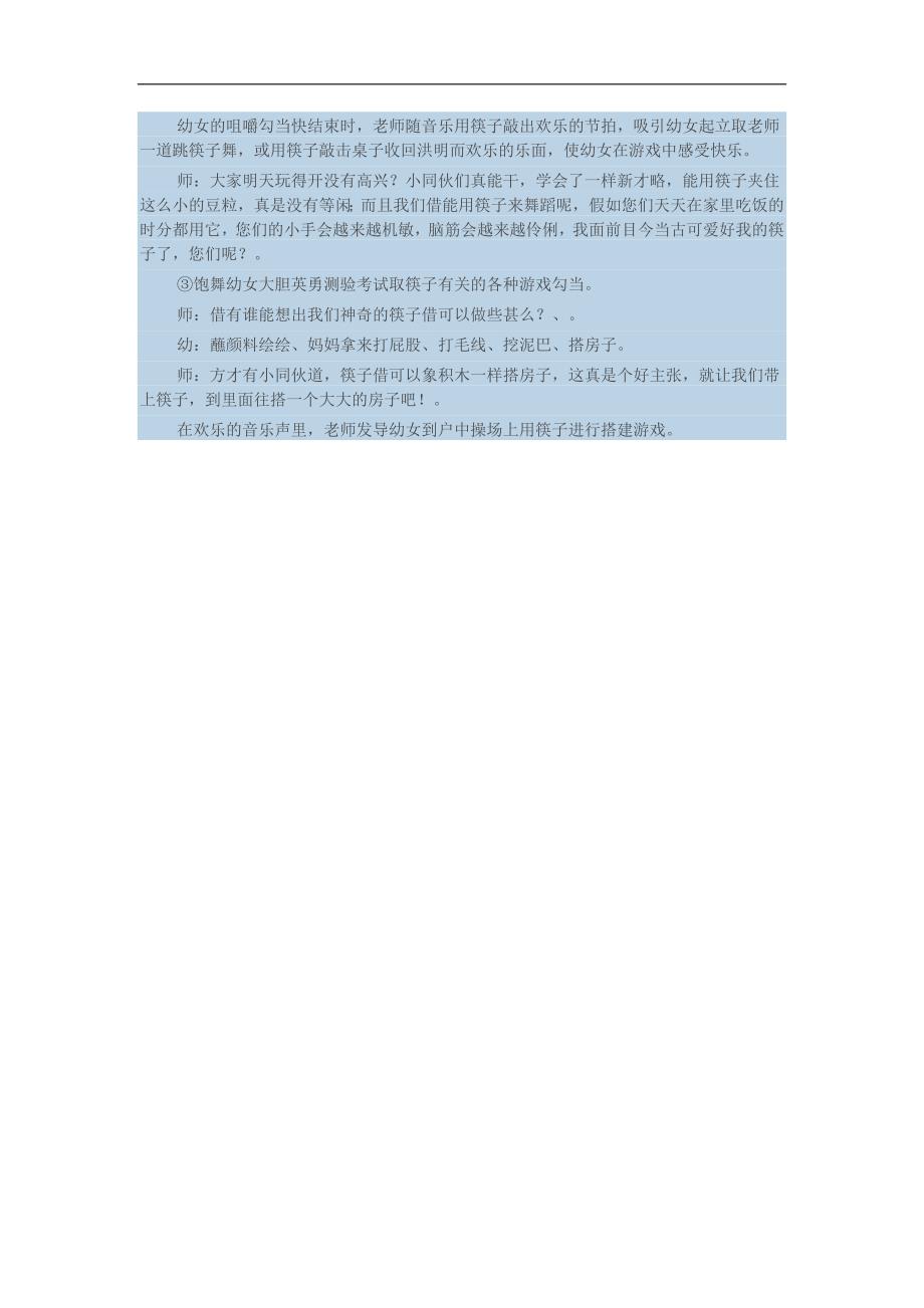 中班科学活动《神奇的筷子》PPT课件教案参考教案.docx_第2页