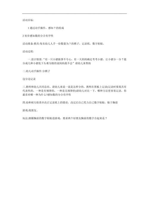 中班数学《7的组成》PPT课件教案参考教案.docx