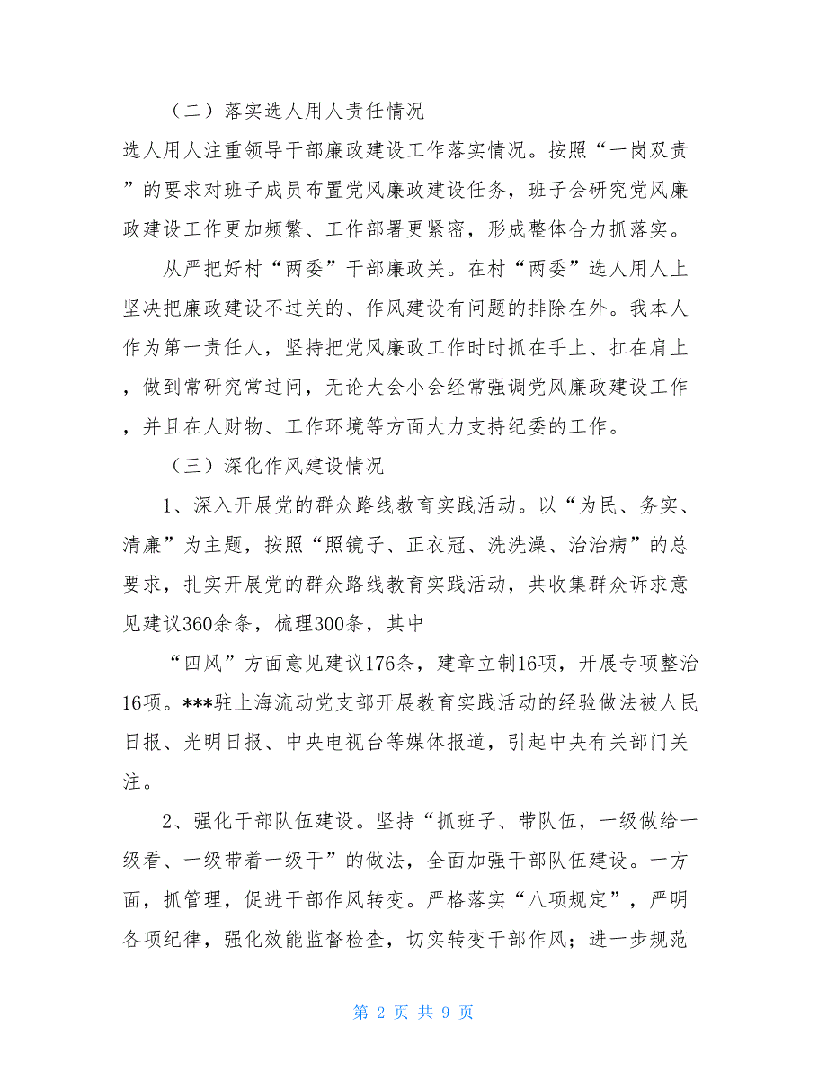 2021个人述责述廉报告2021年度述责述廉报告.doc_第2页