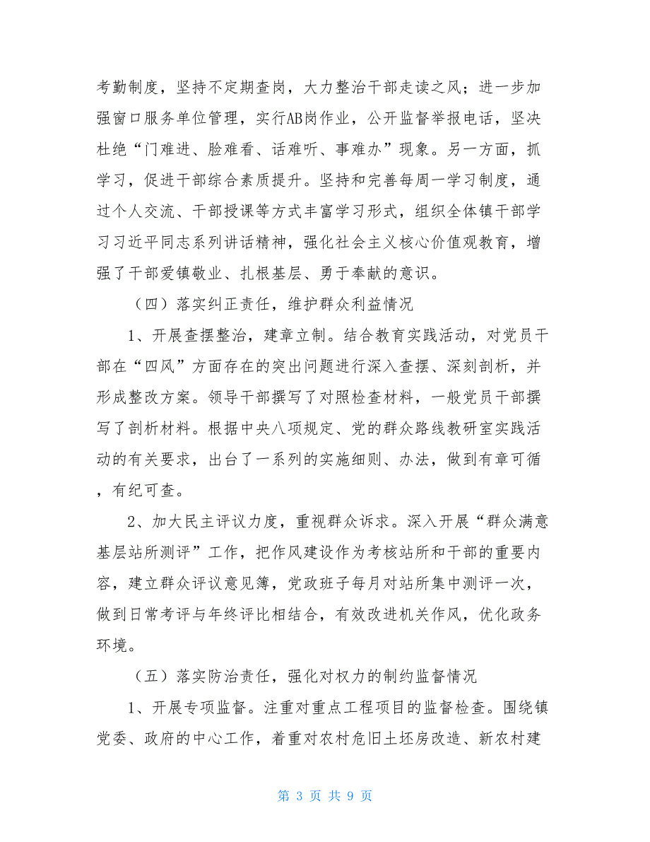 2021个人述责述廉报告2021年度述责述廉报告.doc_第3页