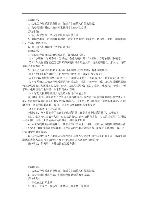 中班科学《取暖用具》PPT课件教案参考教案.docx