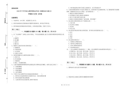 2020年下半年幼儿教师资格证考试保教知识与能力押题练习试卷含答案.doc