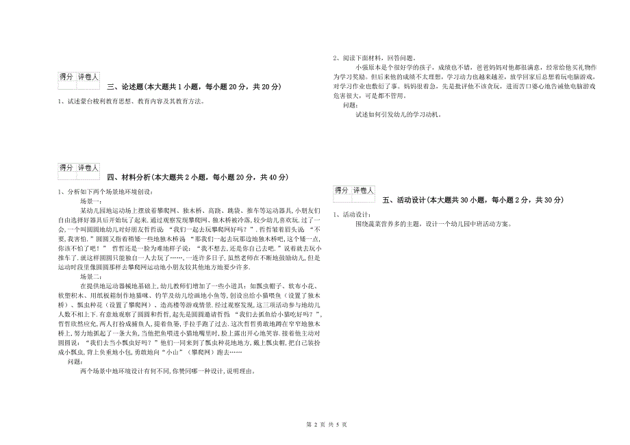 2020年下半年幼儿教师资格证考试保教知识与能力押题练习试卷含答案.doc_第2页