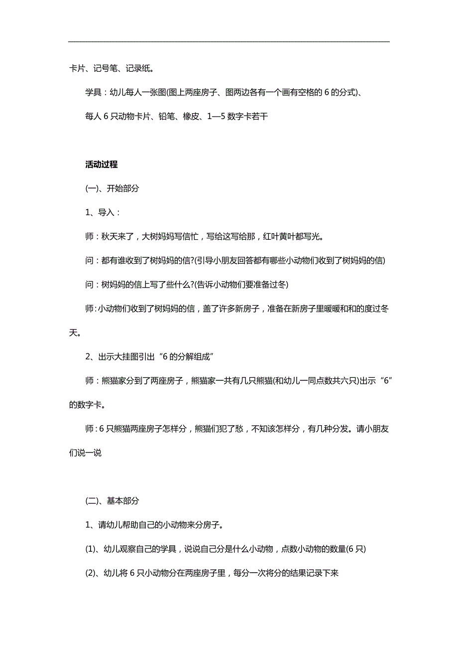 大班数学《6的分解与组成》FLASH课件教案参考教案.docx_第2页
