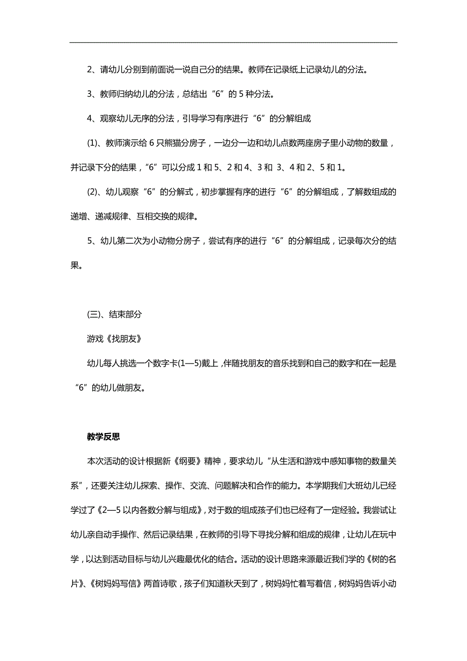大班数学《6的分解与组成》FLASH课件教案参考教案.docx_第3页