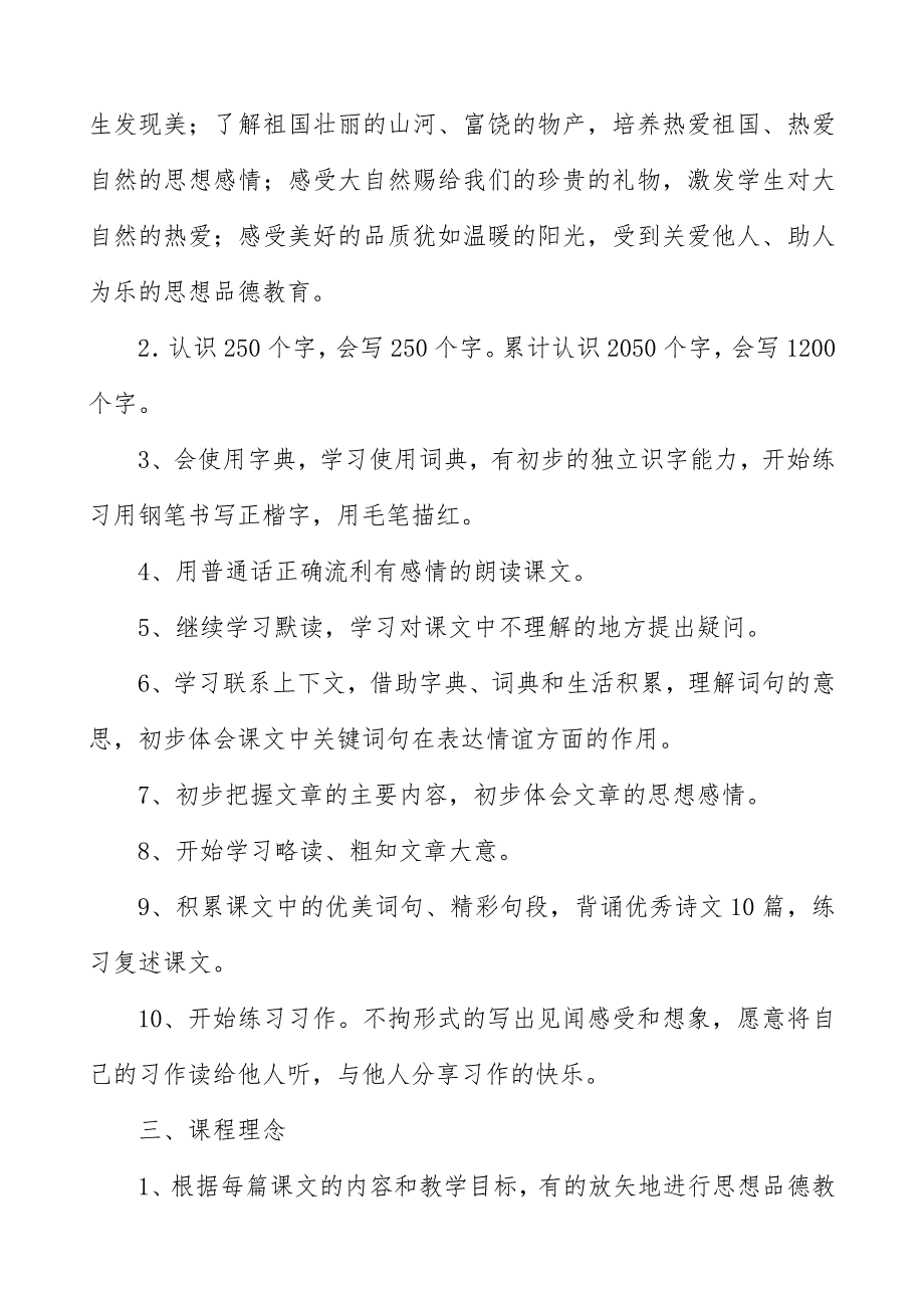 2018新人教部编本三年级上册语文学科教学计划三篇.doc_第2页