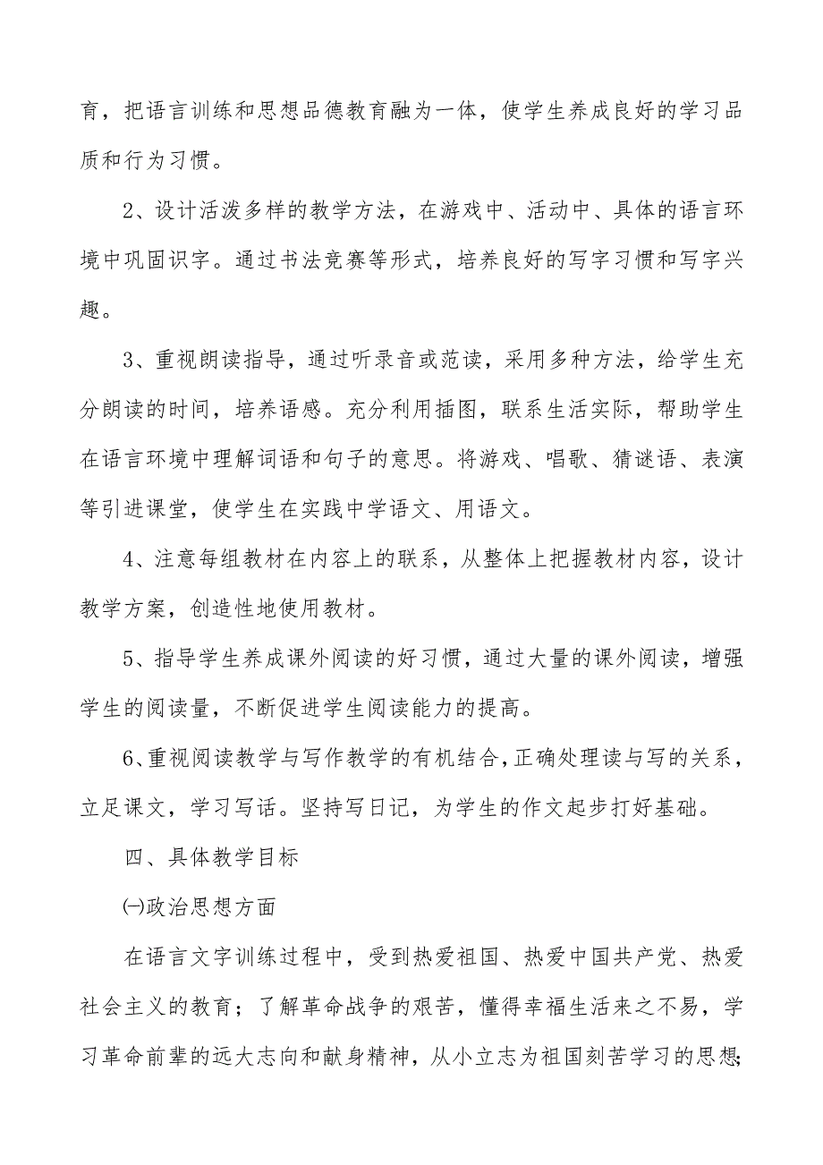 2018新人教部编本三年级上册语文学科教学计划三篇.doc_第3页