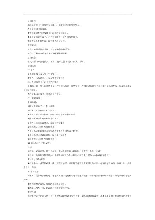 中班健康《小河马的大口罩》PPT课件教案参考教案.docx