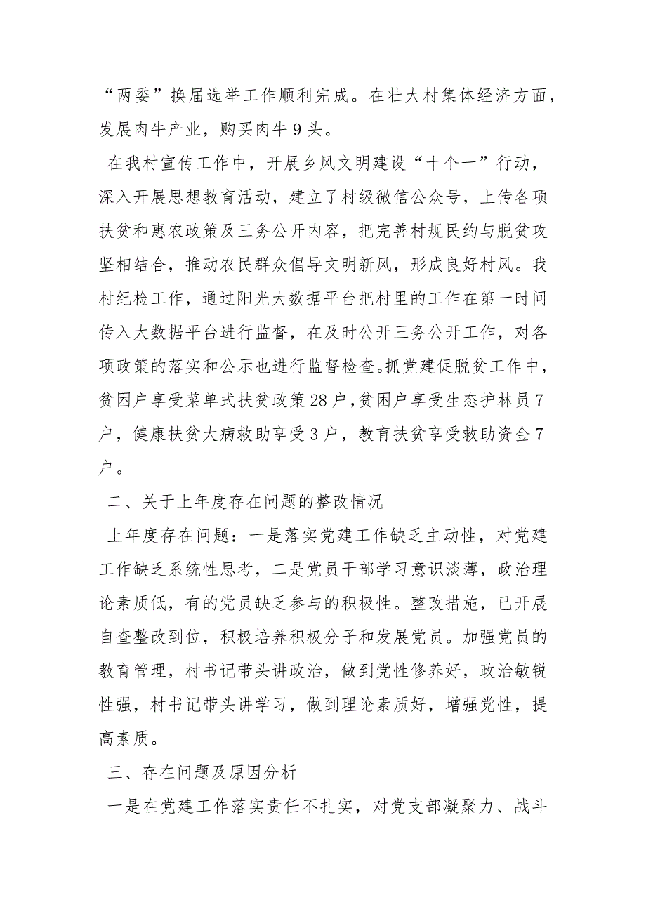 2020年村支部书记述职报告含上年度存在问题整改情况-_1.docx_第2页