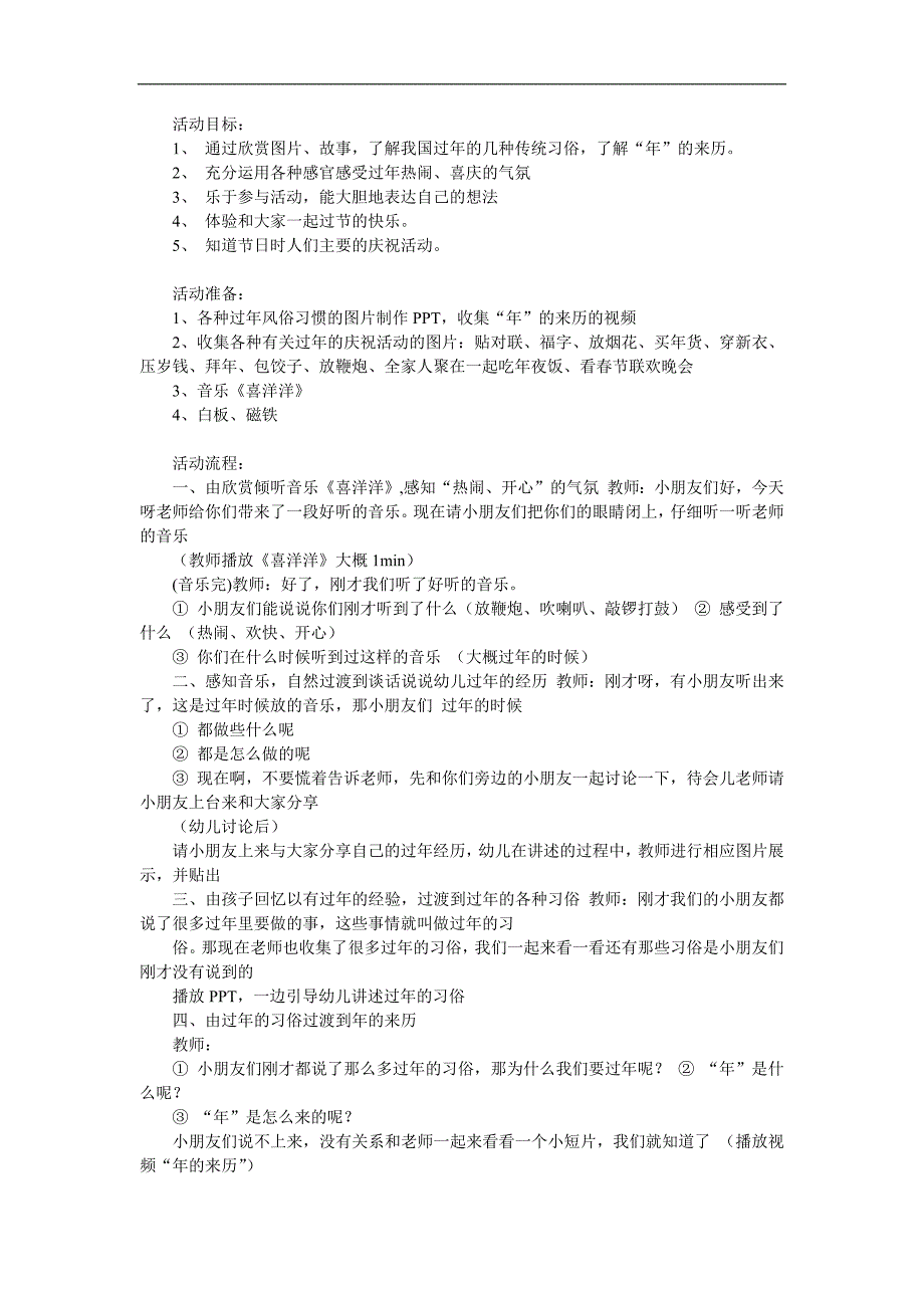 大班《过年的故事》PPT课件教案参考教案.docx_第1页