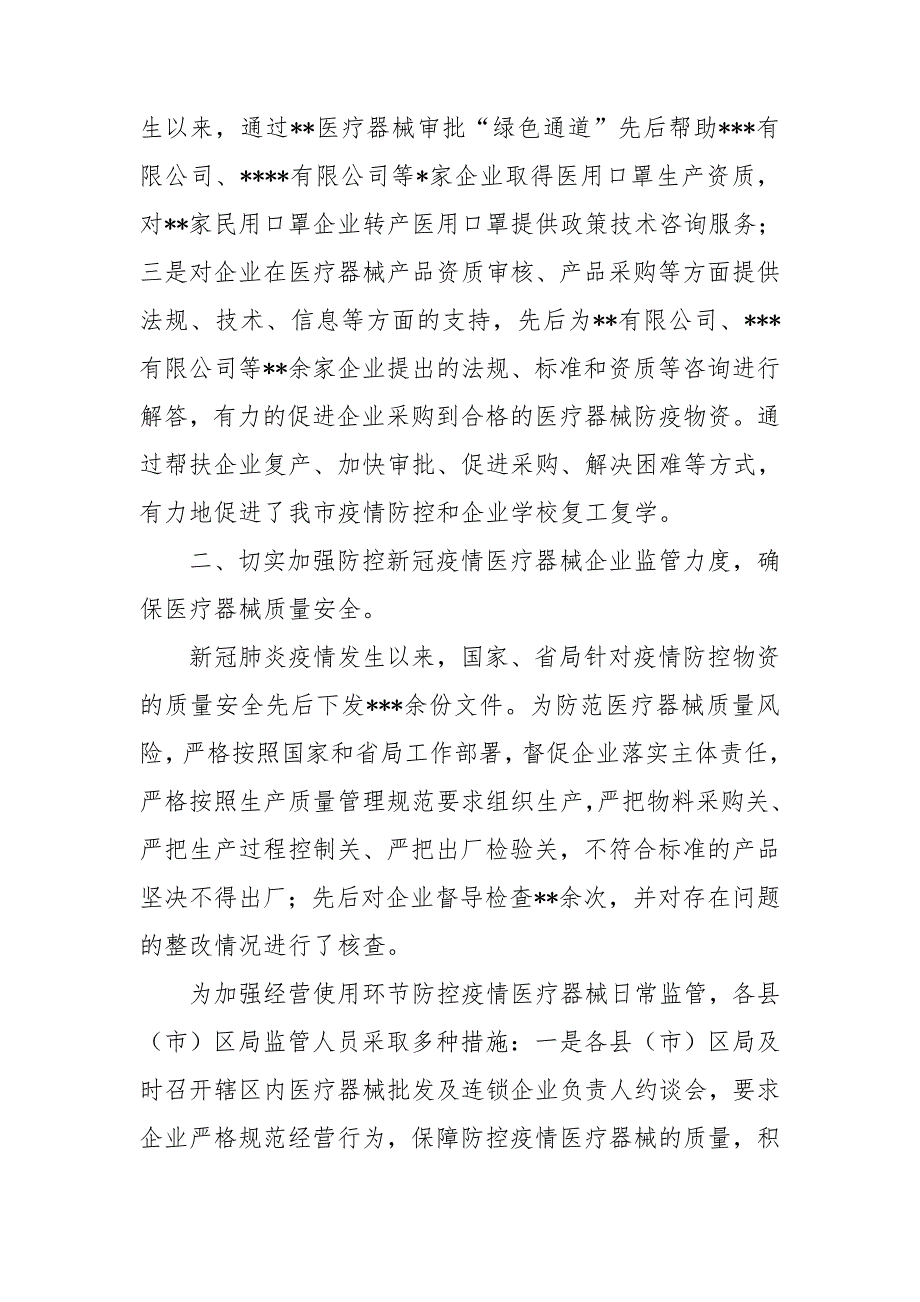 2020年医疗器械监管工作总结.doc_第2页
