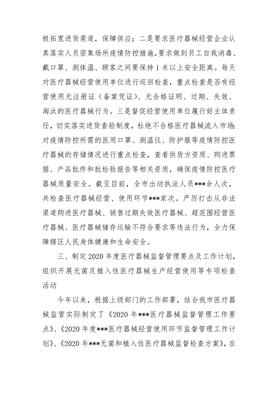 2020年医疗器械监管工作总结.doc_第3页