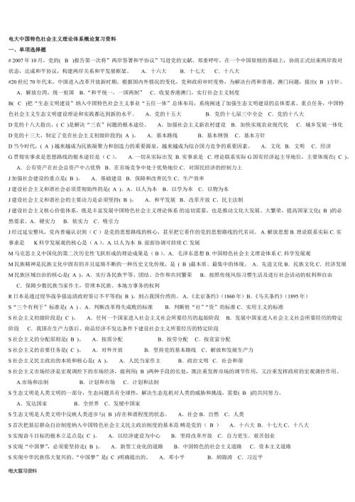 2018电大中国特色社会主义理论体系小抄.docx