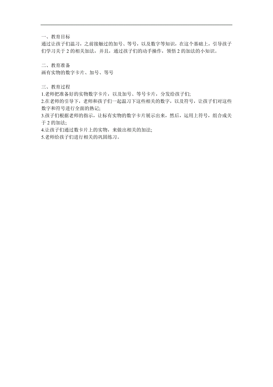 大班《2加法》PPT课件教案参考教案.docx_第1页