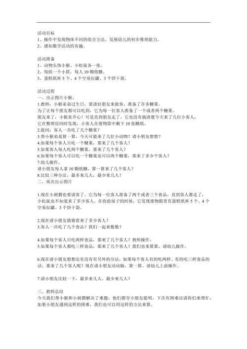 大班数学活动《小猴请客》PPT课件教案参考教案.docx