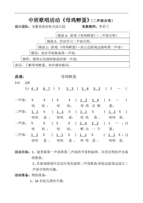 中班歌唱《母鸡孵蛋》PPT课件教案母鸡孵蛋教案.docx