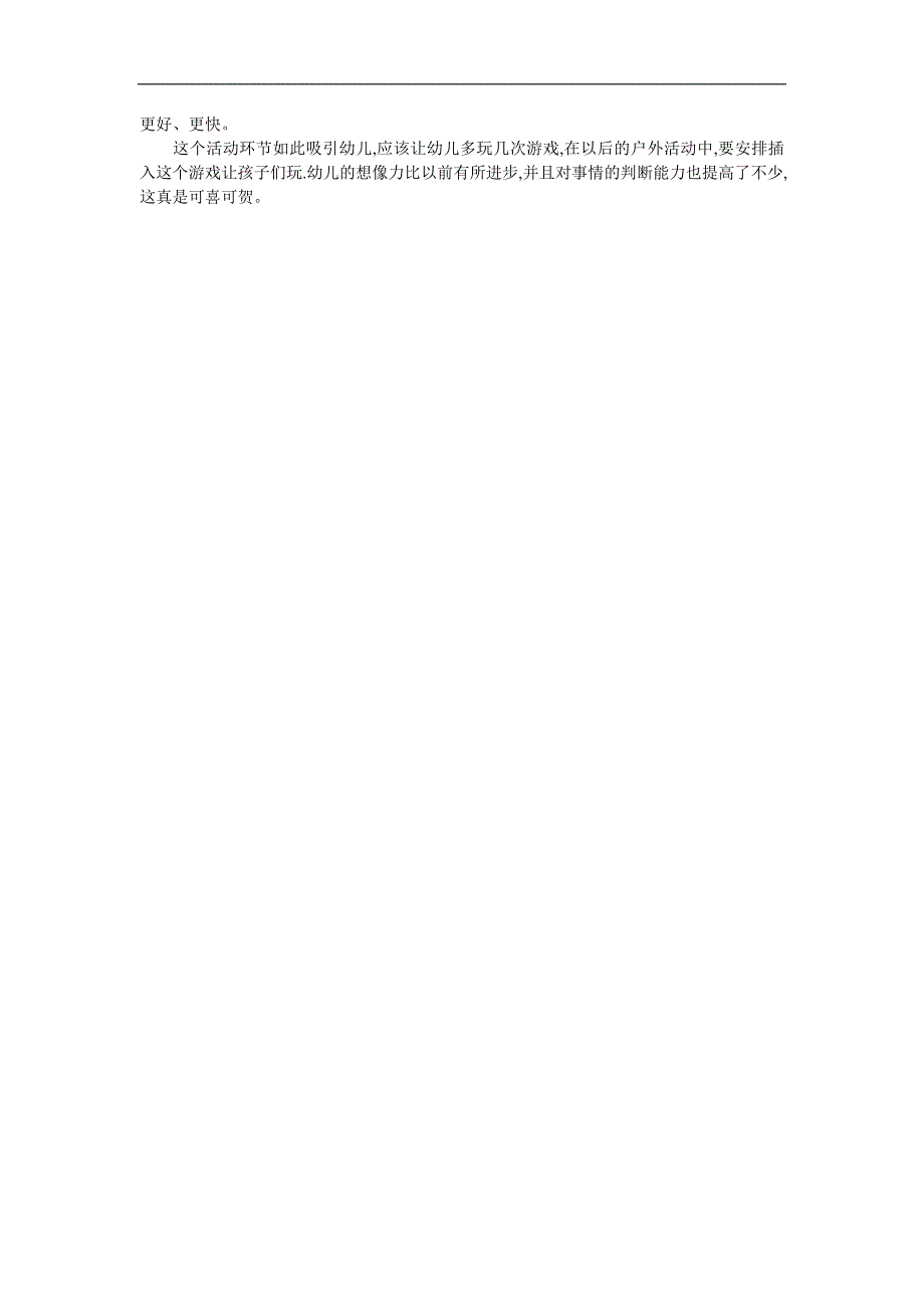 大班安全《雷雨天气如何避雷》PPT课件教案参考教案.docx_第2页