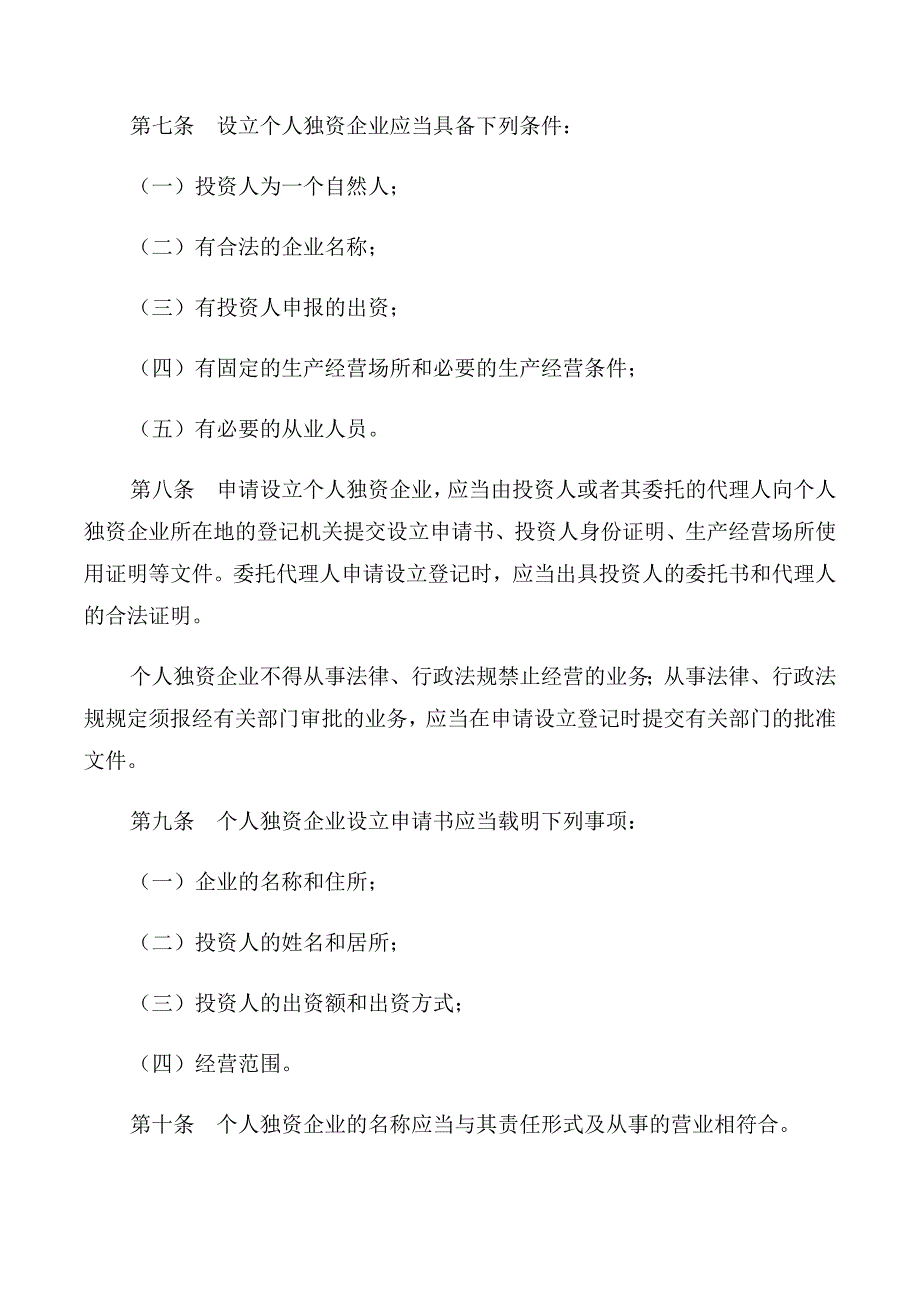 2020年个人独资企业章程样本.doc_第3页