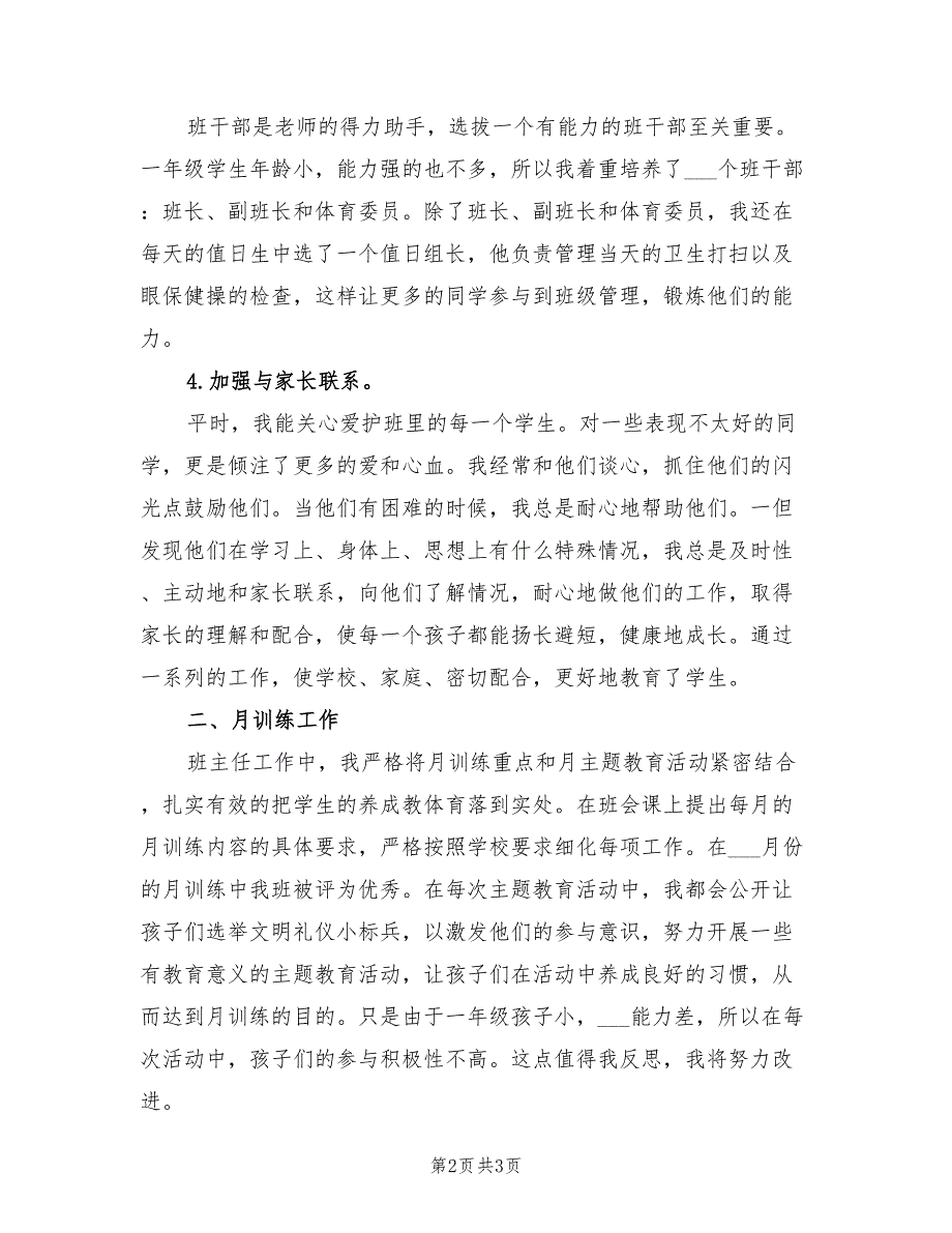 2021学年度第二学期一年级班主任工作总结.doc_第2页