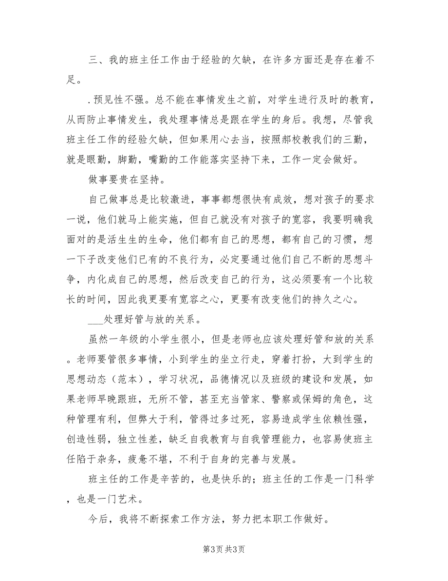 2021学年度第二学期一年级班主任工作总结.doc_第3页