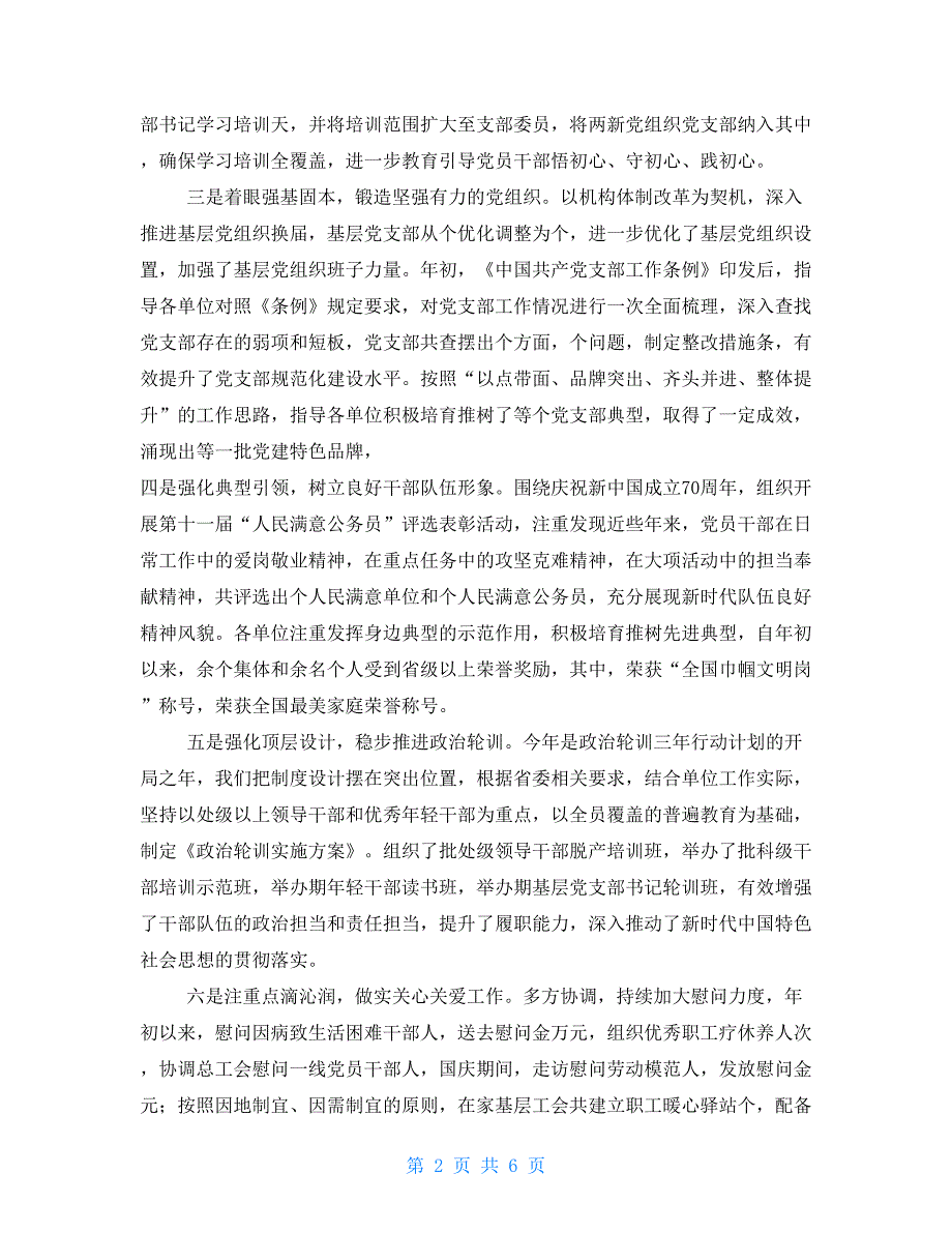 2021党建工作总结和2021年党建工作安排.doc_第2页