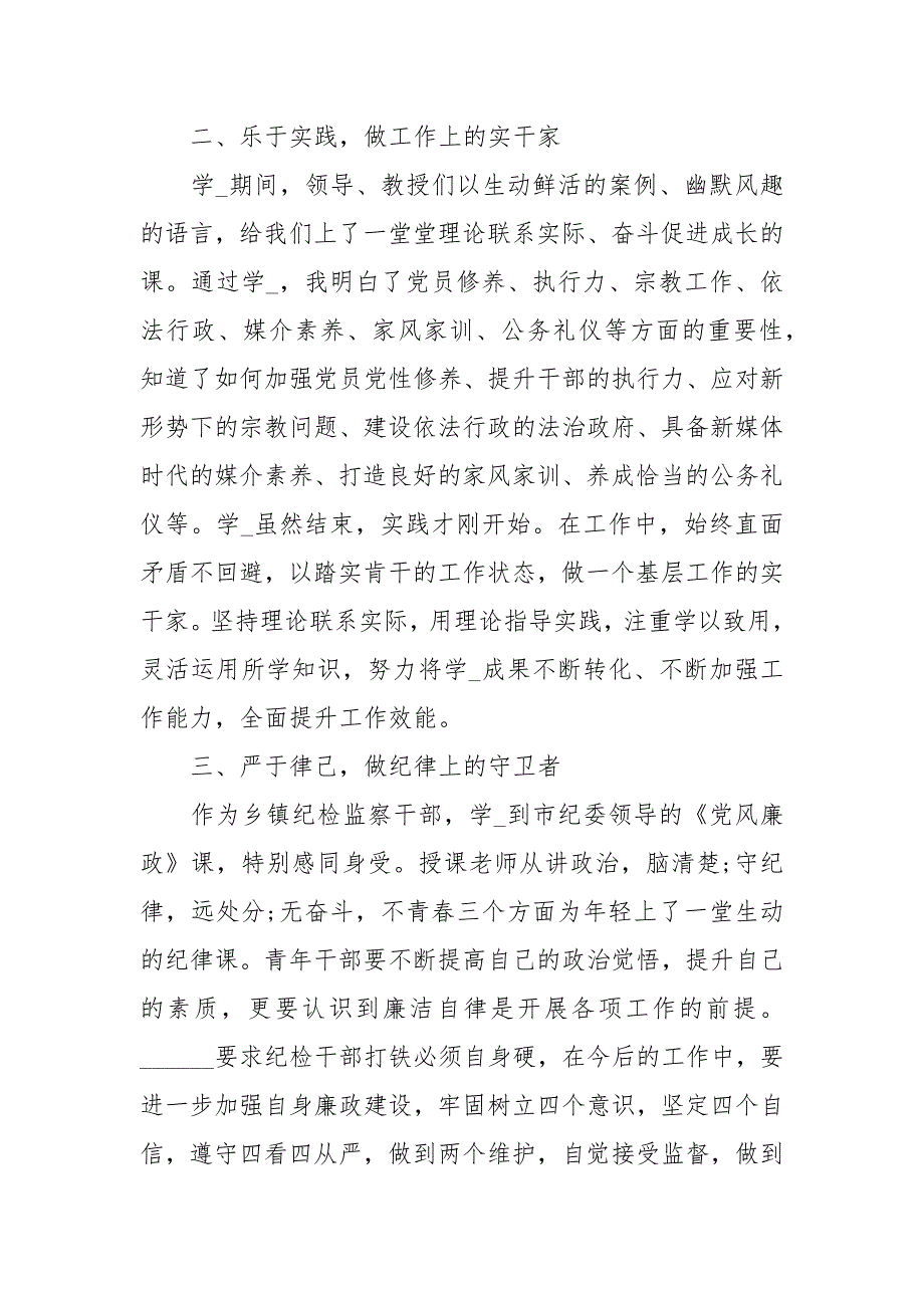 2020青干班学习心得心得体会_4.docx_第2页