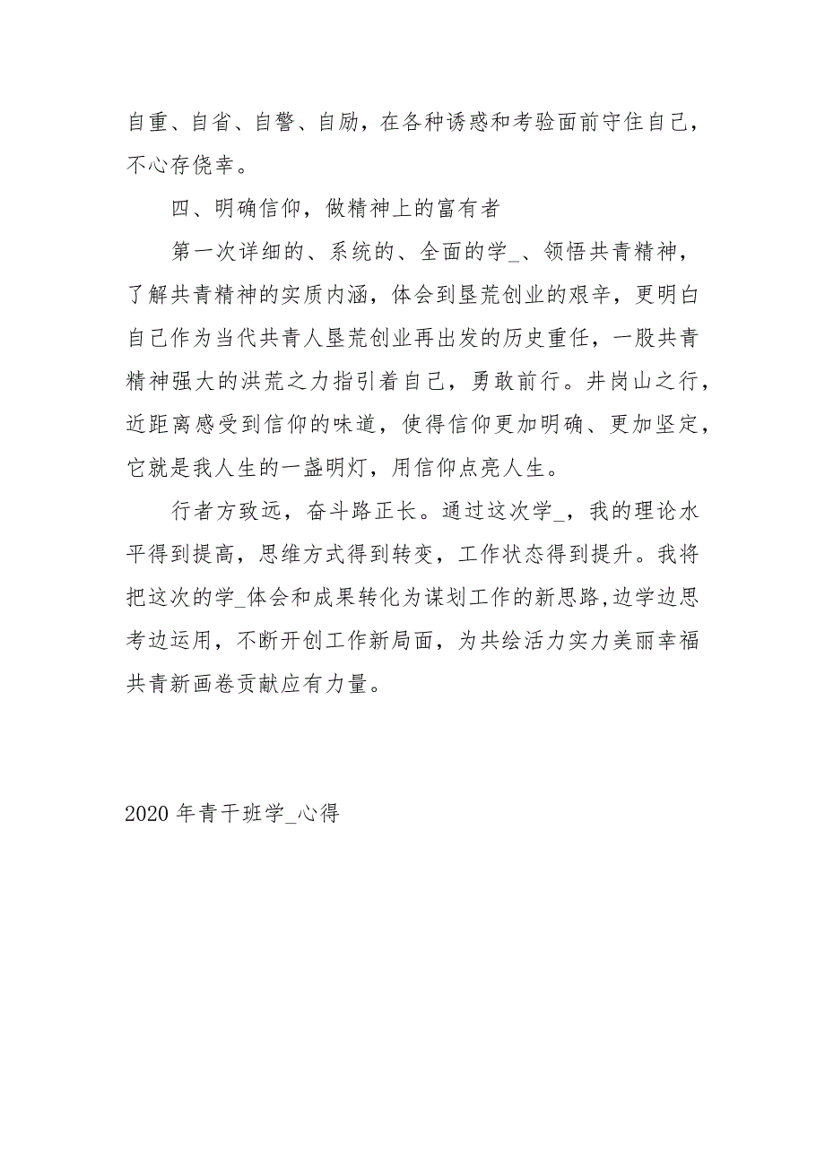 2020青干班学习心得心得体会_4.docx_第3页