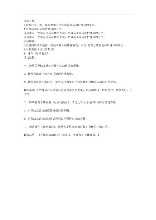 大班健康《运动后身体的变化》PPT课件教案参考教案.docx