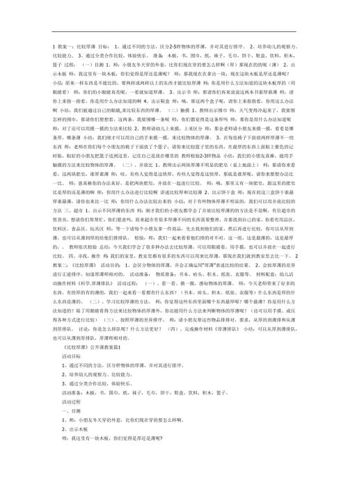 中班数学《厚薄比一比》课件教案参考教案.docx