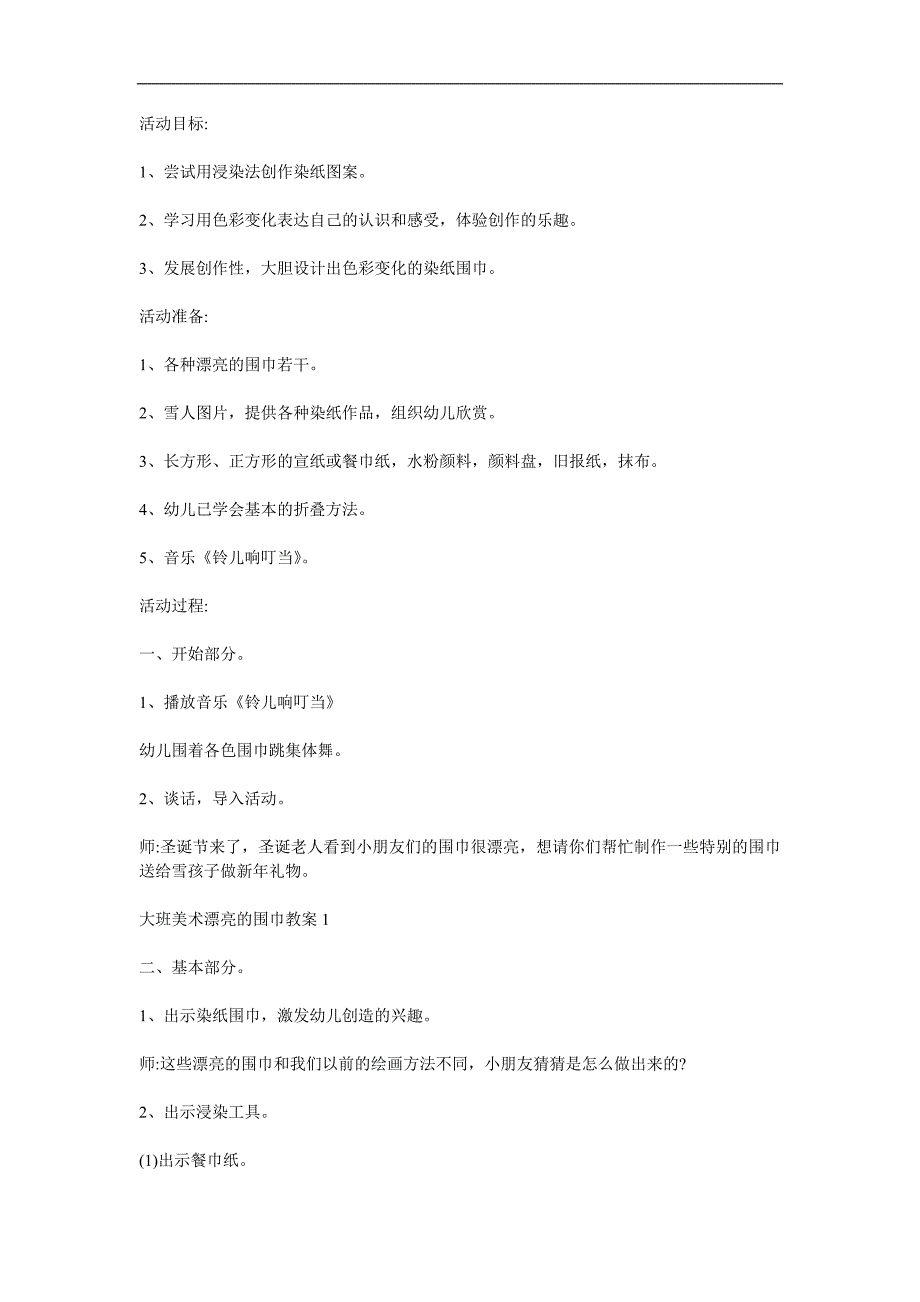 大班美术《妈妈的围巾》PPT课件教案参考教案.docx_第1页
