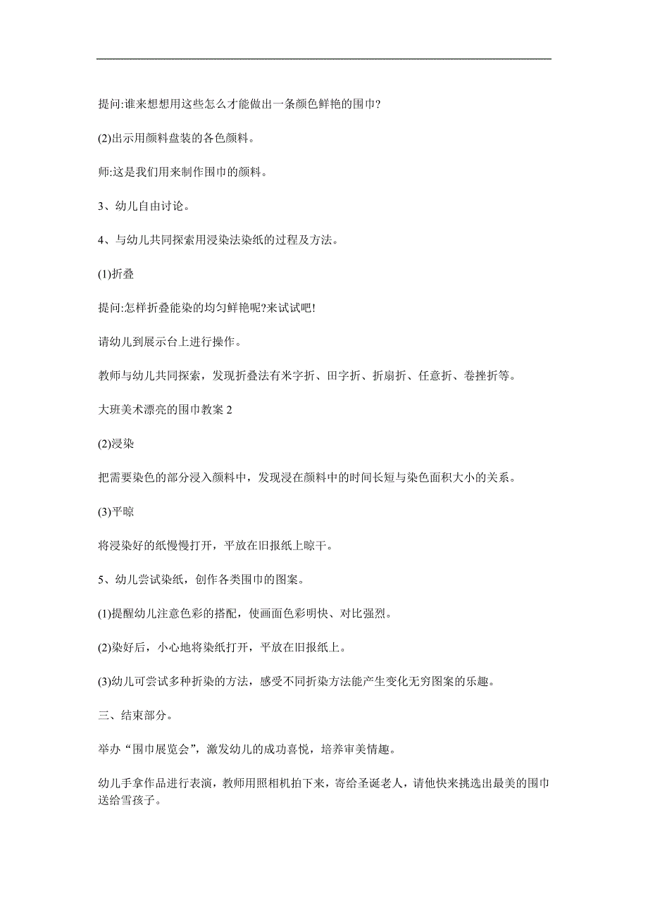 大班美术《妈妈的围巾》PPT课件教案参考教案.docx_第2页