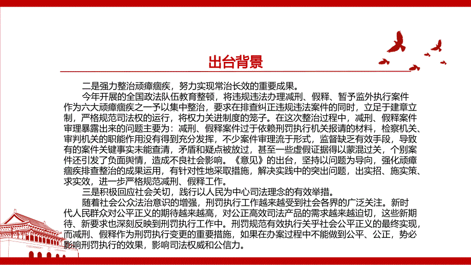 2021关于加强减刑假释案件实质化审理的意见全文学习材料PPT课件带内容.ppt_第3页