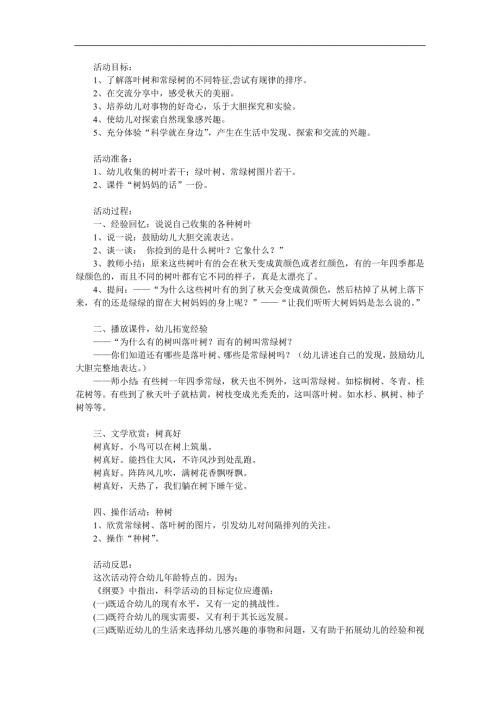 中班科学《天的树》PPT课件教案参考教案.docx