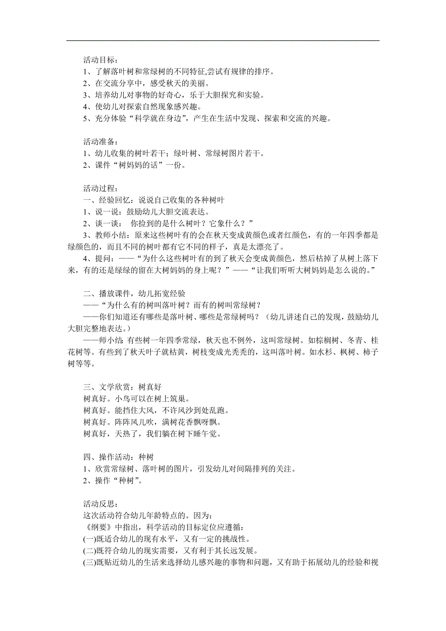 中班科学《天的树》PPT课件教案参考教案.docx_第1页