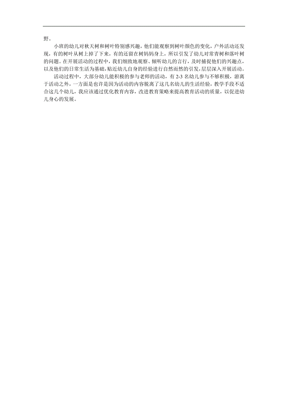 中班科学《天的树》PPT课件教案参考教案.docx_第2页