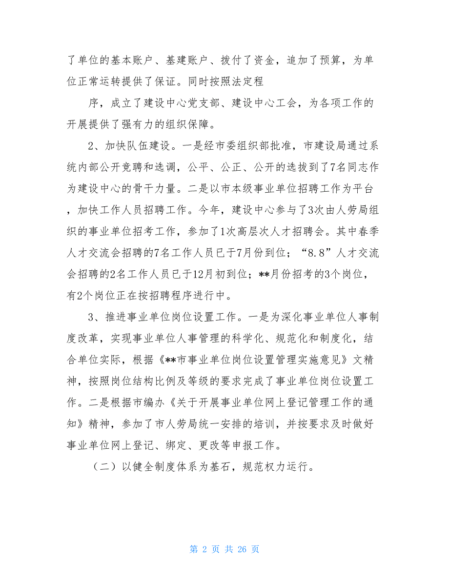 -市政府投资项目建设中心20-年工作总结政府项目工作总结范文.doc_第2页