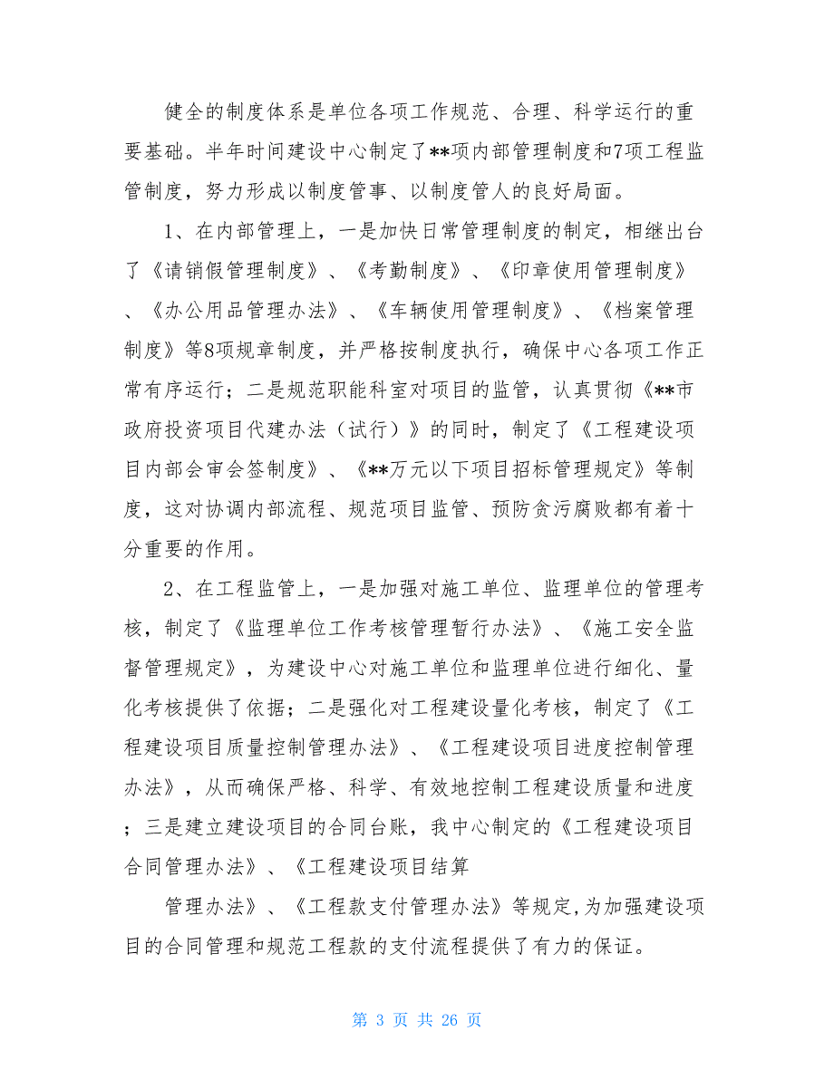 -市政府投资项目建设中心20-年工作总结政府项目工作总结范文.doc_第3页