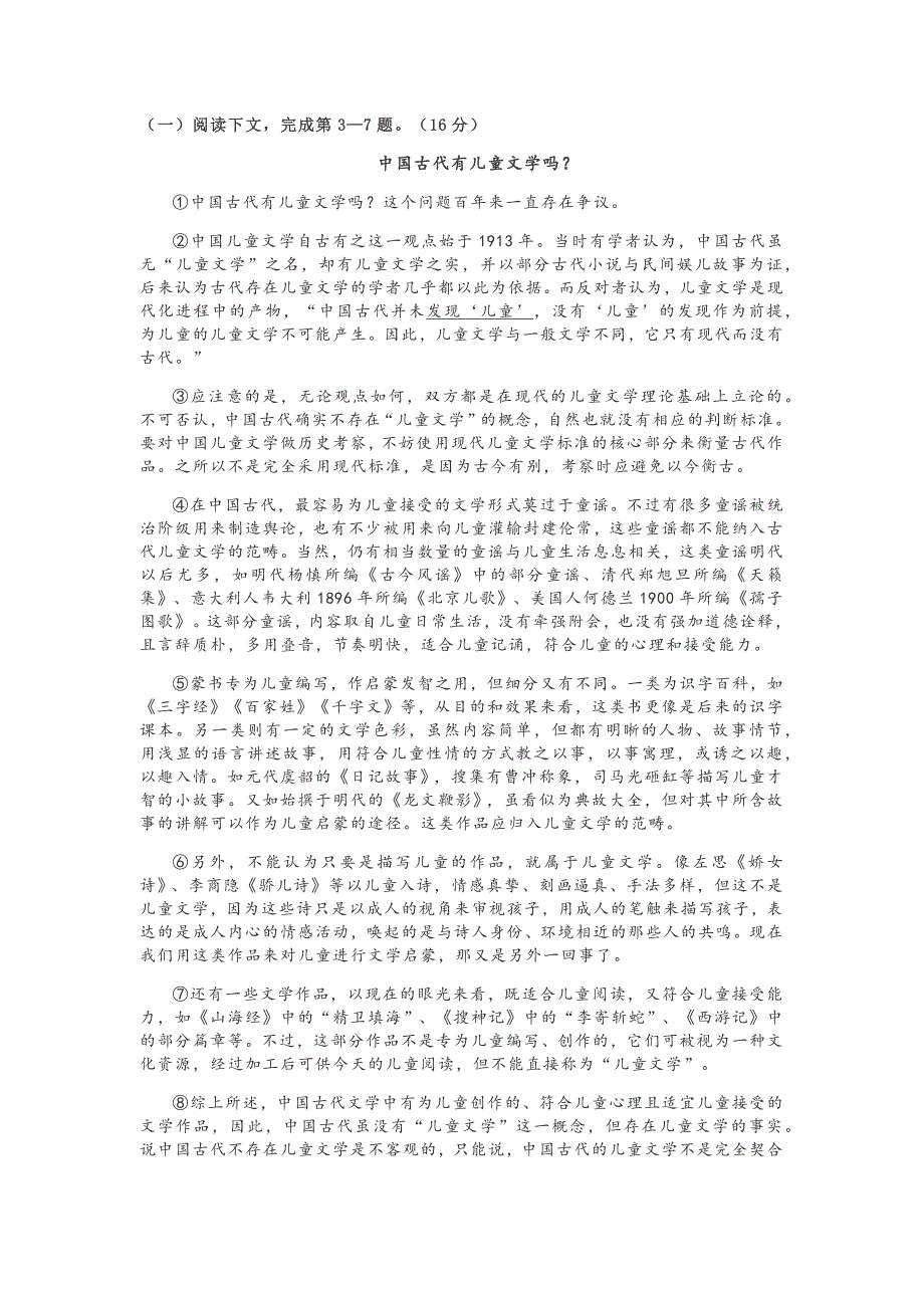 2020上海秋季高考语文试卷与答案.docx_第2页