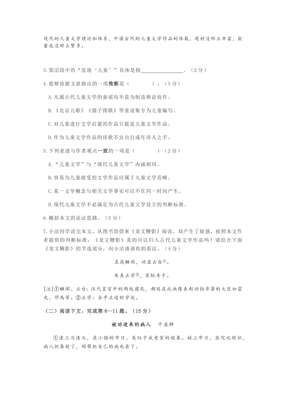 2020上海秋季高考语文试卷与答案.docx_第3页