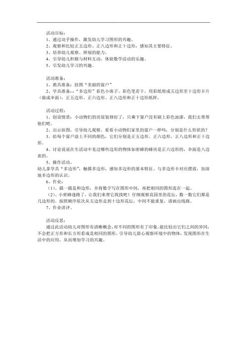 大班数学《认识多边形》PPT课件教案参考教案.docx