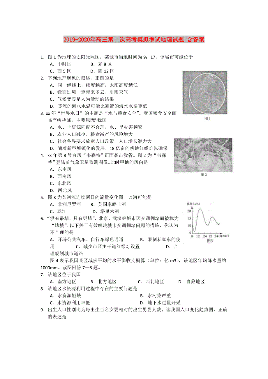 2019-2020年高三第一次高考模拟考试地理试题含答案.doc_第1页