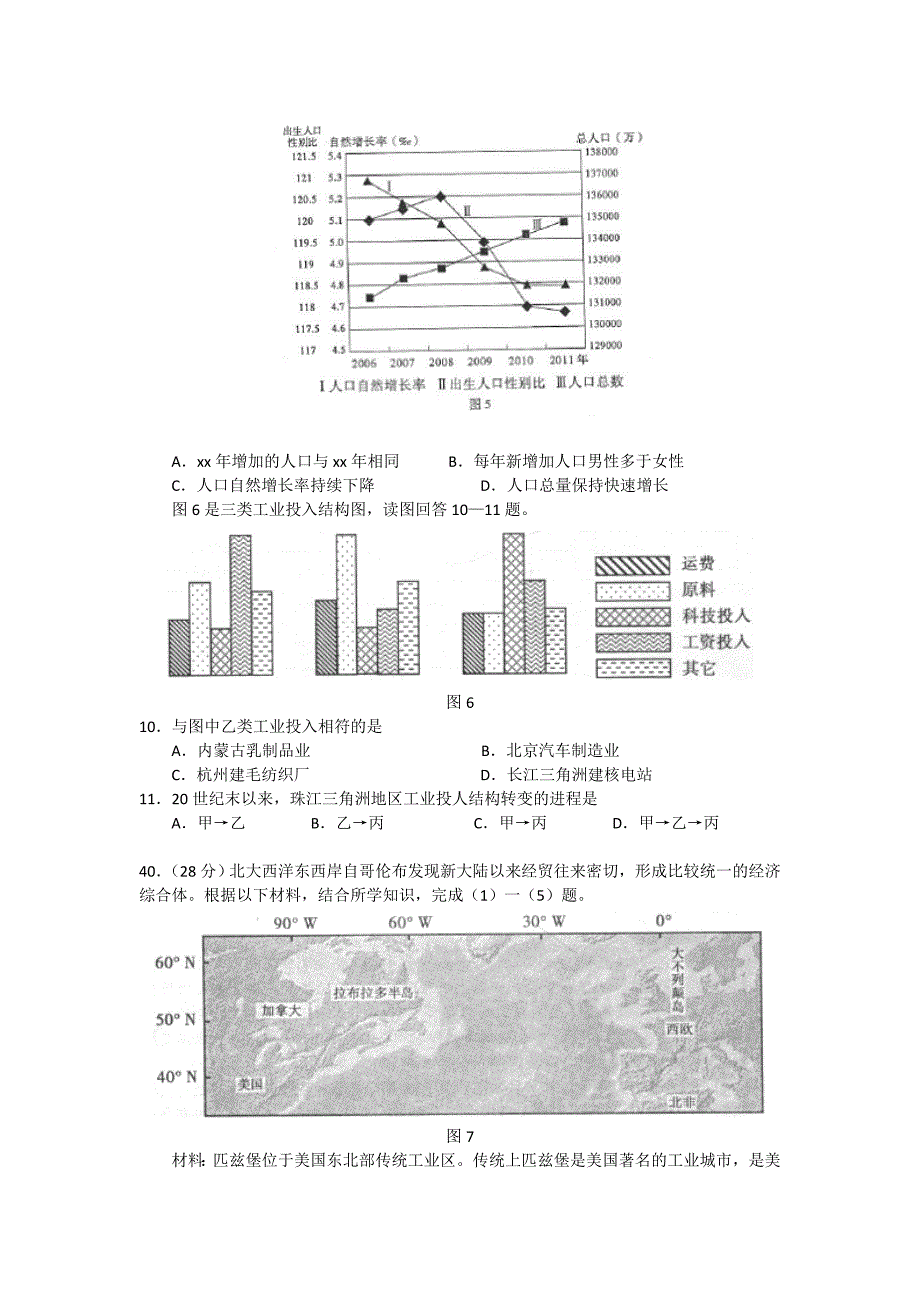 2019-2020年高三第一次高考模拟考试地理试题含答案.doc_第2页