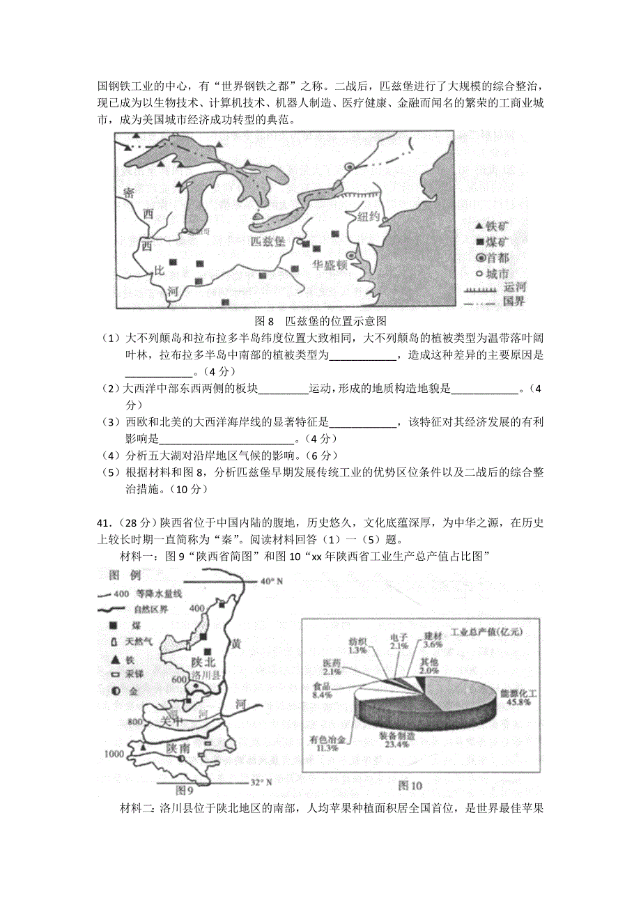 2019-2020年高三第一次高考模拟考试地理试题含答案.doc_第3页