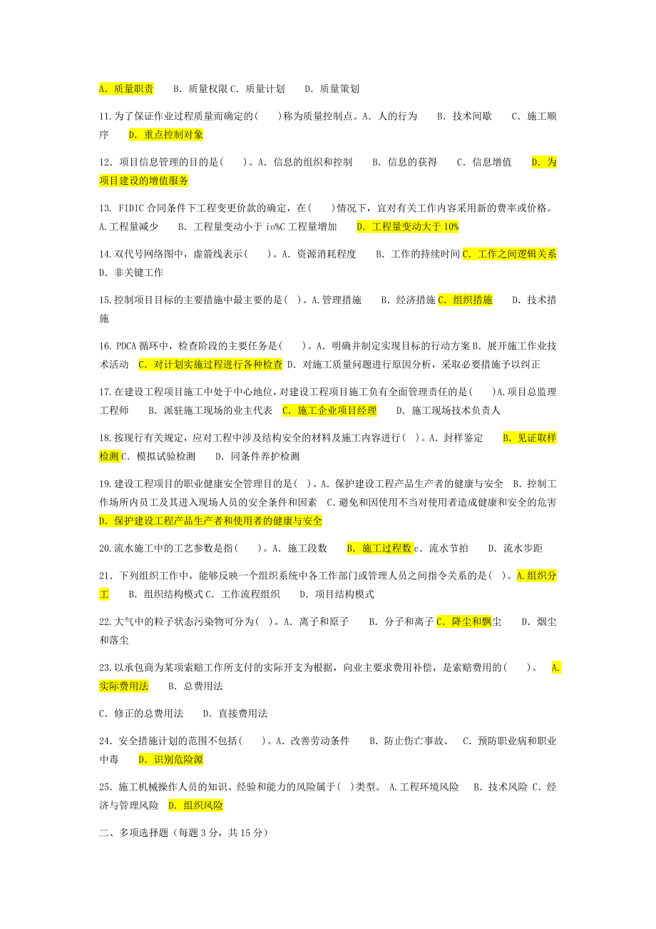 2019年电大建筑工程项目管理试题资料多套附答案.docx_第2页
