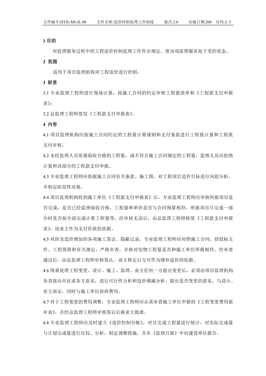 08工程造价控制监理工作制度2.0.doc_第2页