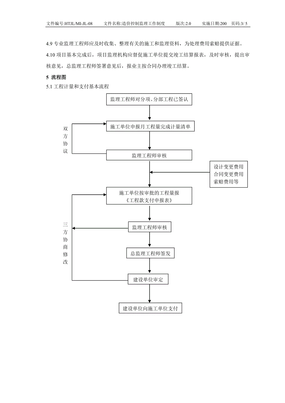08工程造价控制监理工作制度2.0.doc_第3页