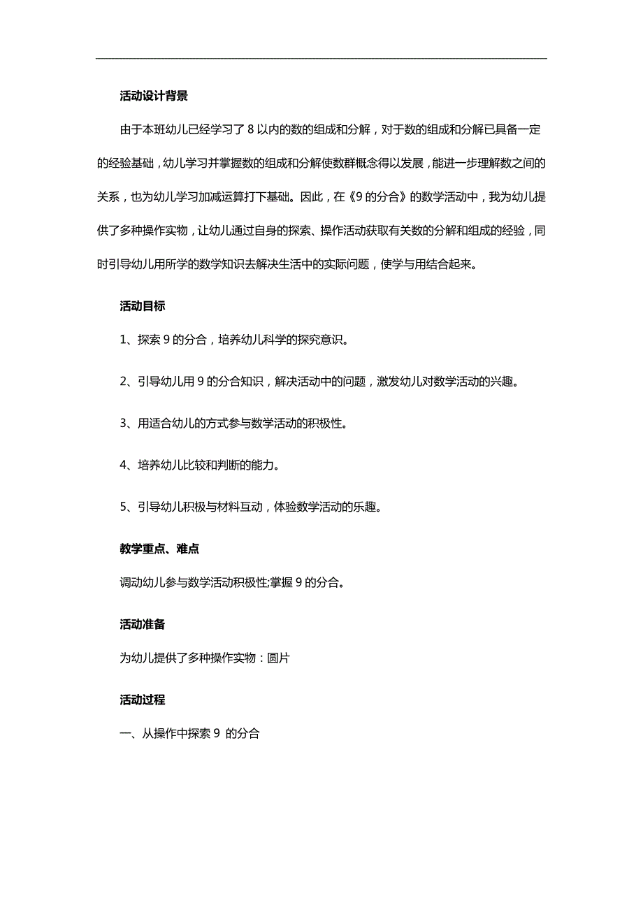 大班数学《9的分与合》PPT课件教案参考教案.docx_第1页