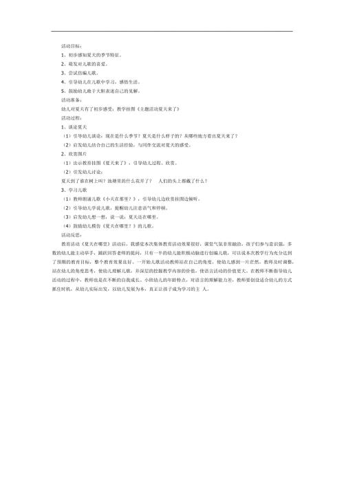 夏天在哪里PPT课件教案图片参考教案.docx