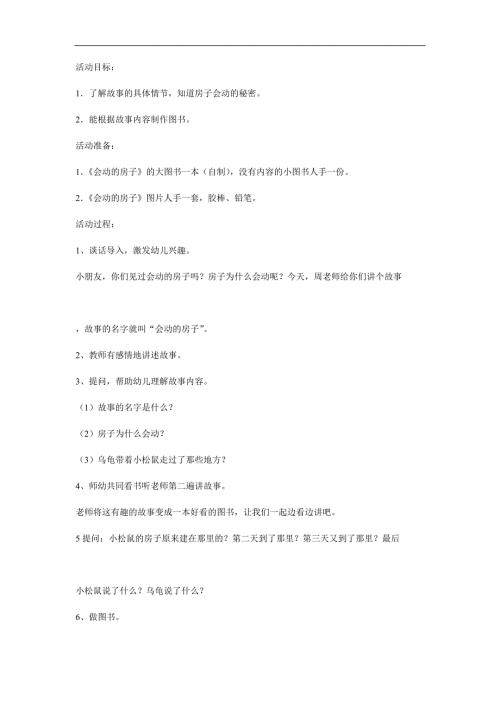 中班语言优质课《会动的房子》PPT课件教案参考教案.docx